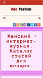 Mobile Screenshot of abcfashion.ru